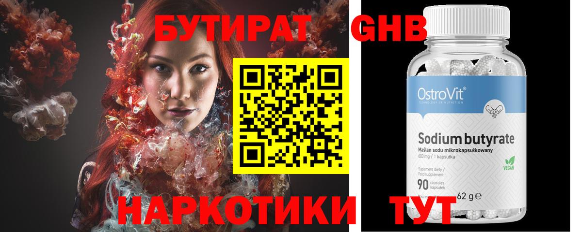 Волжск  БУТИРАТ BDO 33%  Вход с VPN 