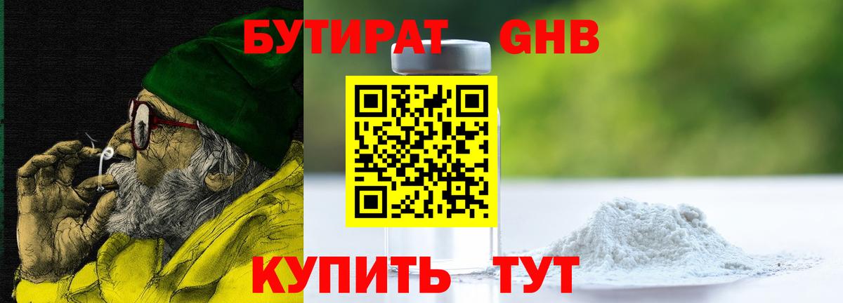 БУТИРАТ 1.4BDO Волжск
