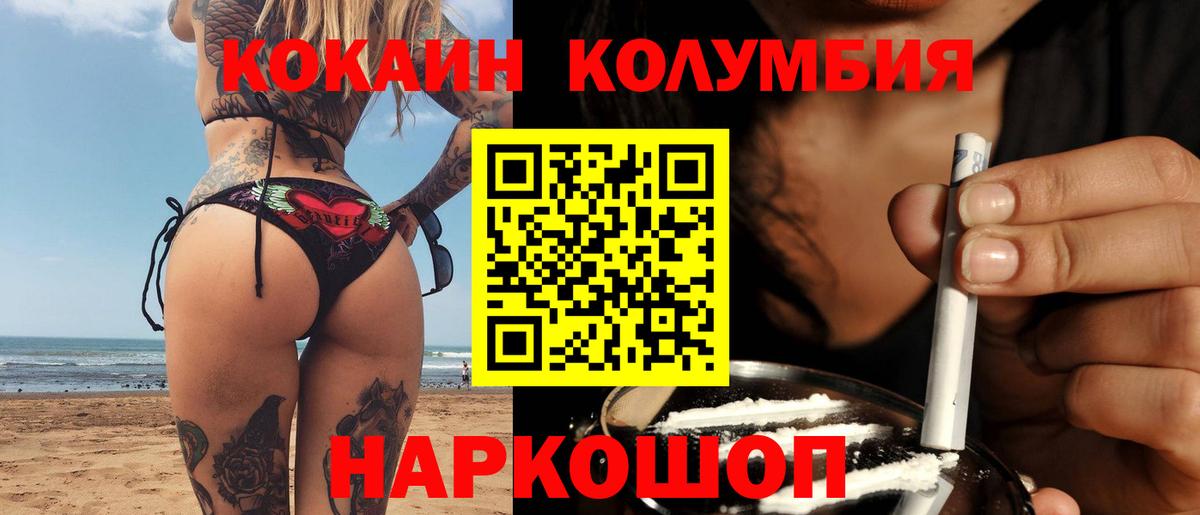 Кокаин 97% Волжск