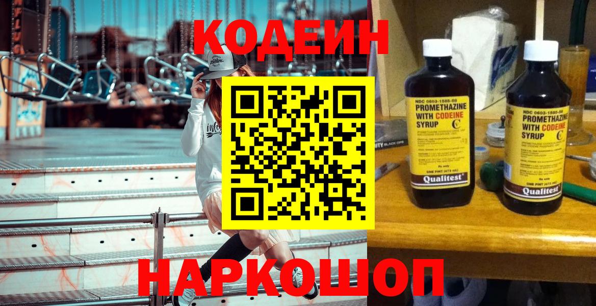 Codein Purple Drank  Вход с VPN  Волжск 