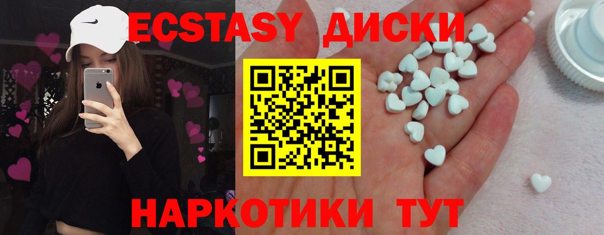 Волжск  ЭКСТАЗИ диски  Вход с VPN  Ecstasy  Экстази TESLA 