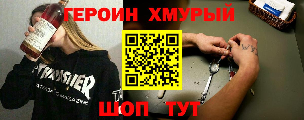ГЕРОИН VHQ Волжск
