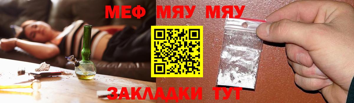 Мефедрон кристаллы Волжск