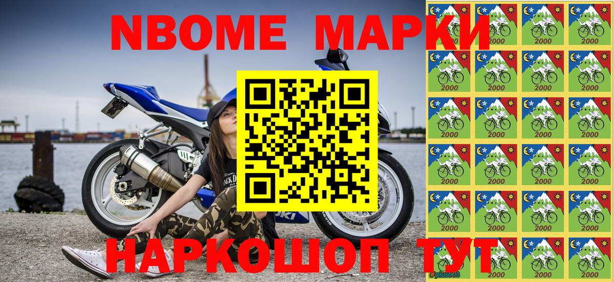 Марки 25I-NBOMe 1,5мг Волжск